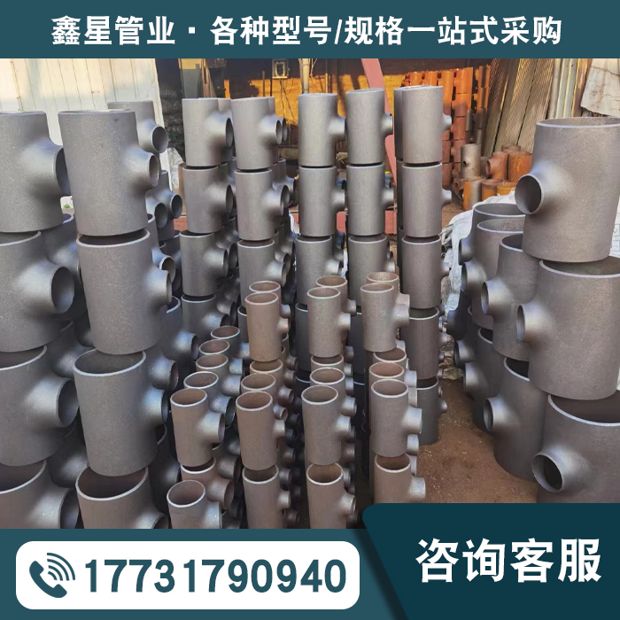 变径三通