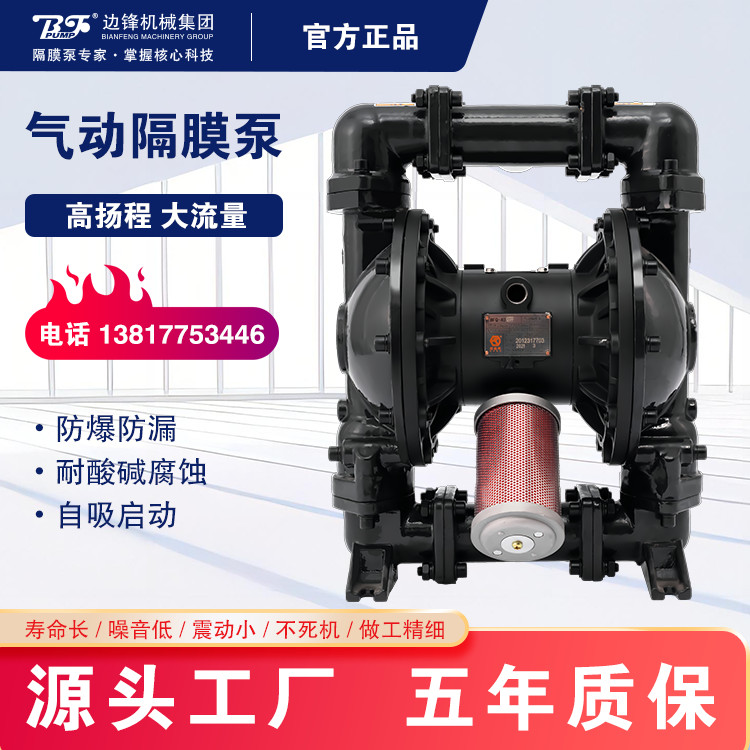 气动隔膜泵BFQ-40L