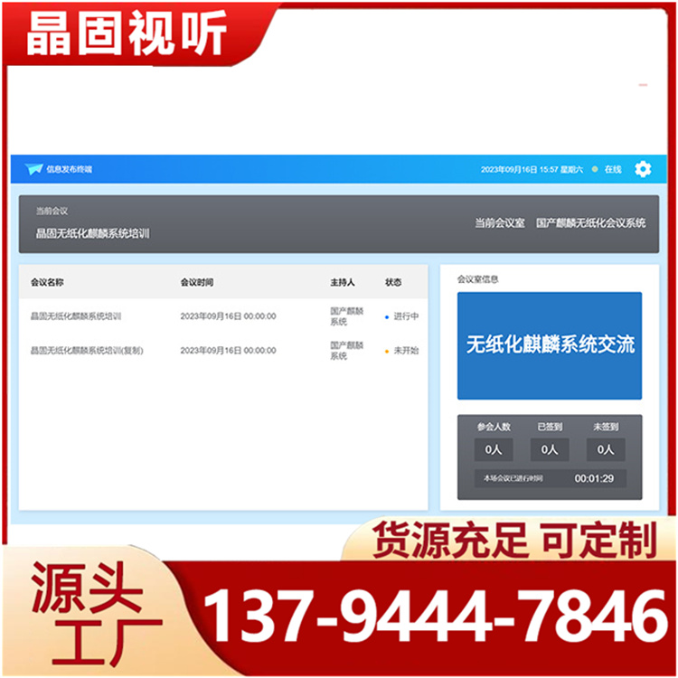 晶固国产无纸化会议系统液晶屏超薄一体机内置电脑主机显示屏升降支架