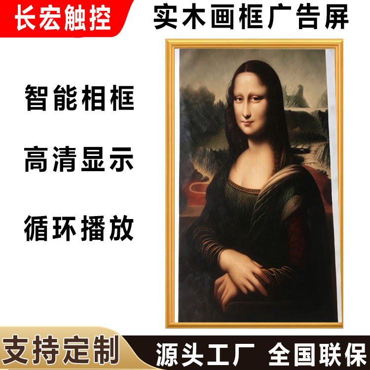 画框壁挂液晶广告机