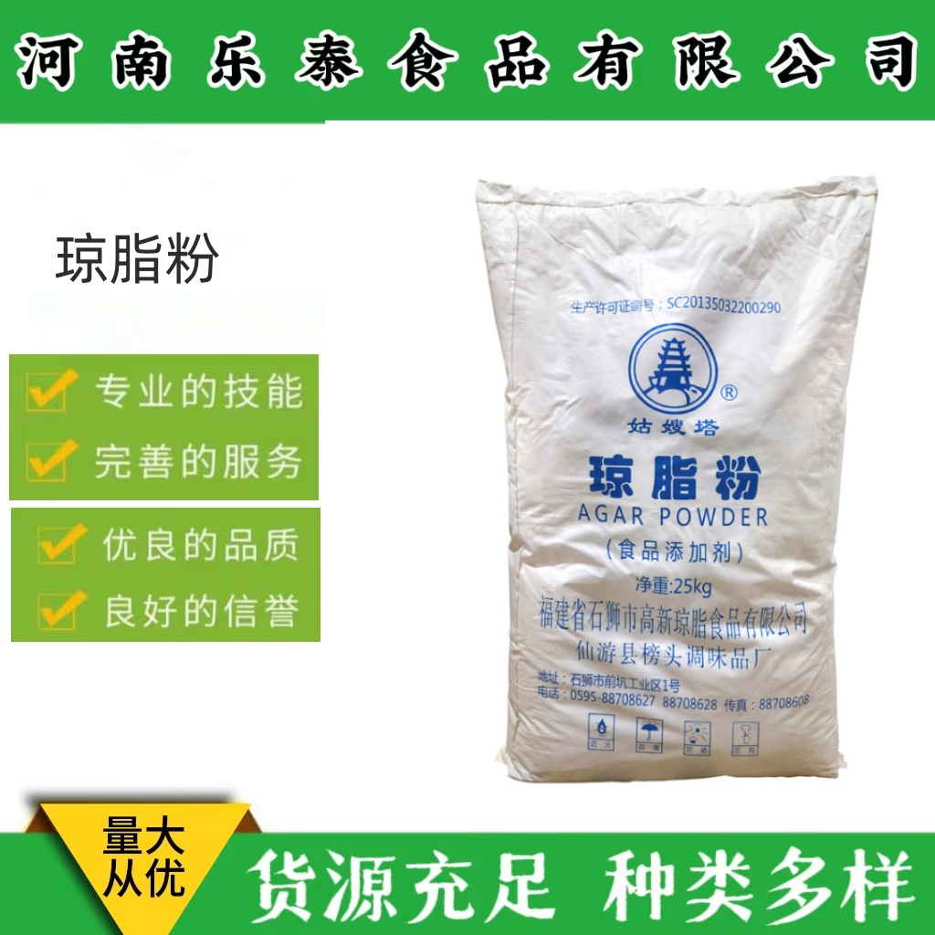 现货批发零售 琼脂 琼脂粉 增稠剂 培养基能用 食品用增稠剂1kg