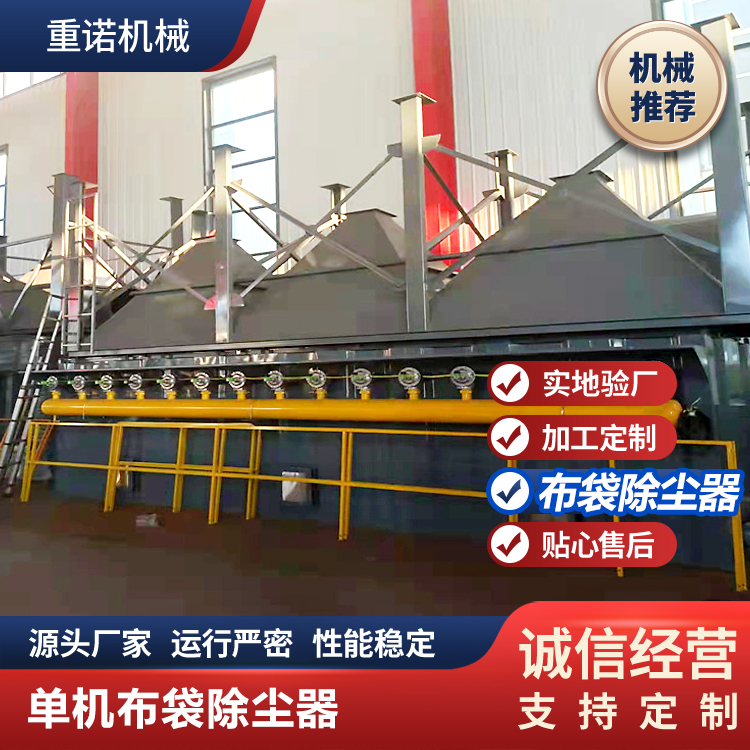 重诺 单机仓顶除尘器 小型脉冲布袋集尘器