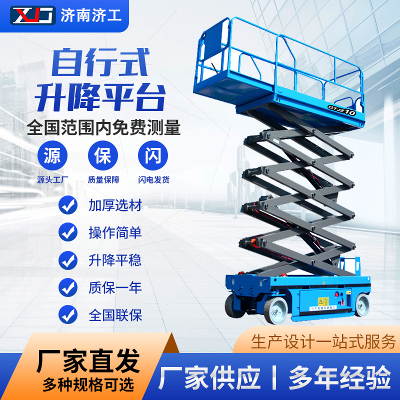 移动式液压升降机电动小型6 8 10米高空作业车自行剪叉式升降平台