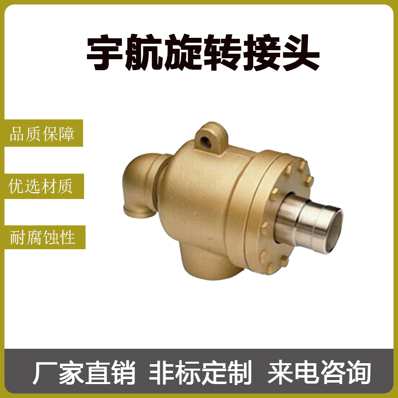 旋转接头 高温导热油密闭连接器