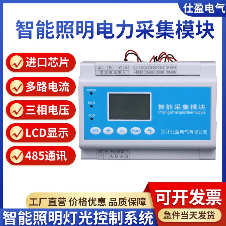 智能照明控制系统多路三相电流电压电能计量采集模块带RS485通讯