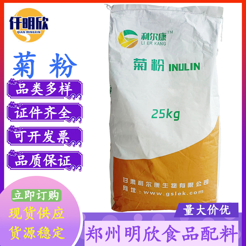 菊粉进口菊粉现货食品级膳食纤维菊粉