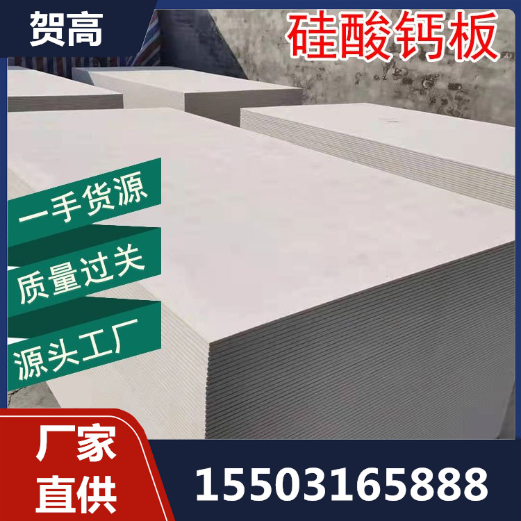 硅酸钙板品种齐全
