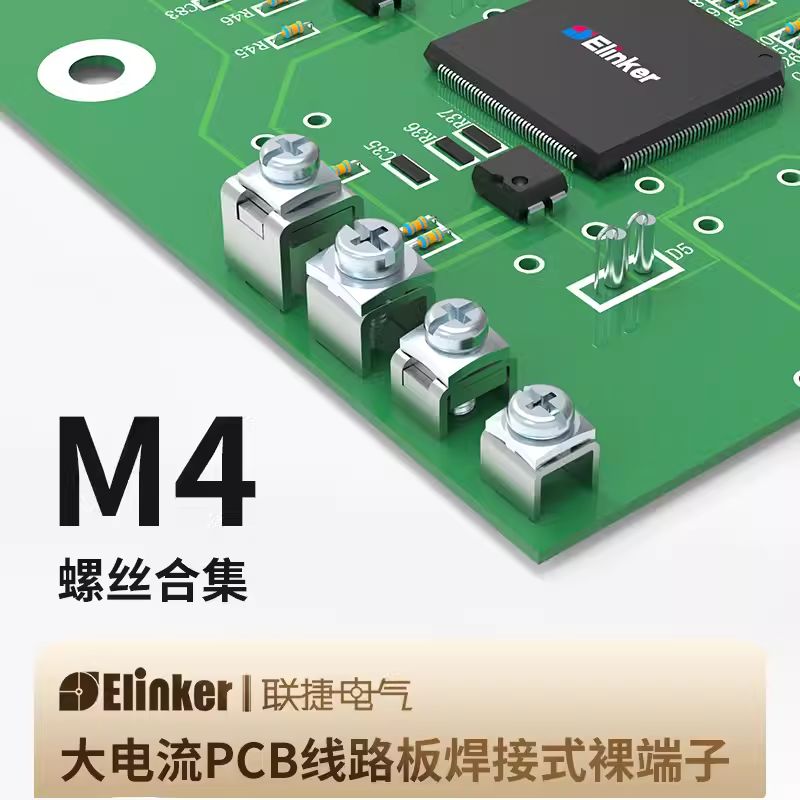 联捷E裸端子pcb线路板焊接端子大电流电源端子防滑丝M4（含螺丝）