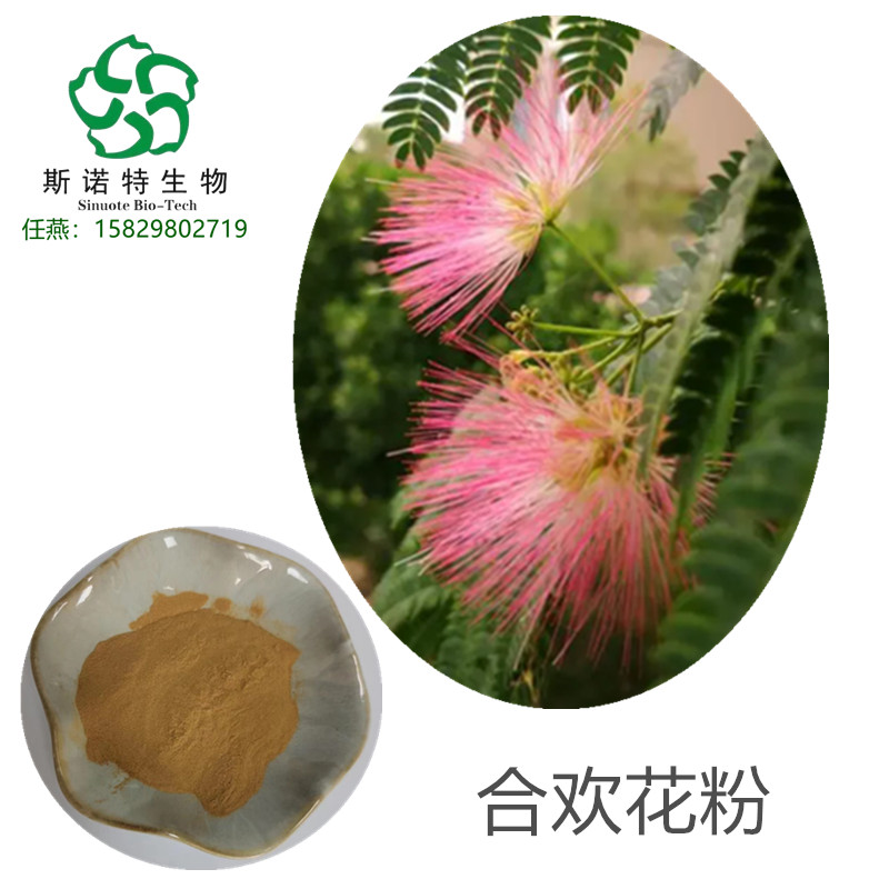 红花提取物 金银花粉 枇杷花粉 合欢花提取物 郁金花粉