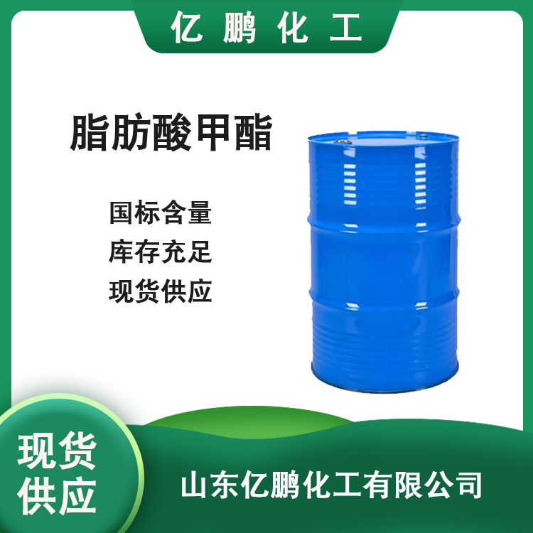 工业级脂肪酸甲酯厂家供应 国标