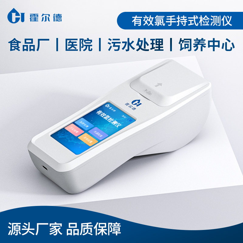 有效氯检测仪 便携式设计携带方便
