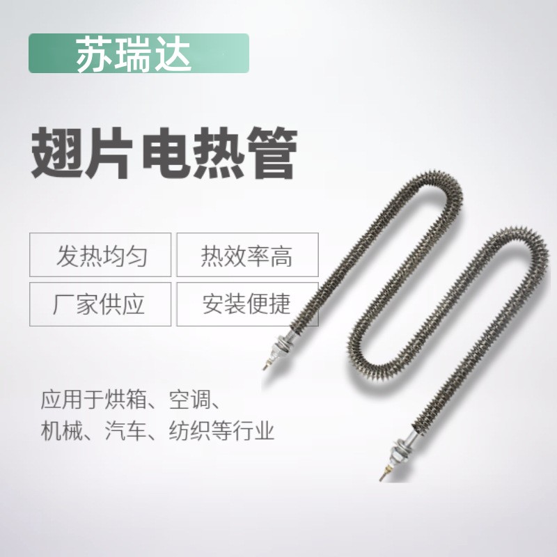 翅片电加热管干烧发热管304加热管