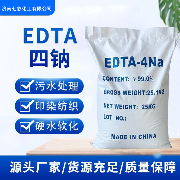 EDTA四钠
