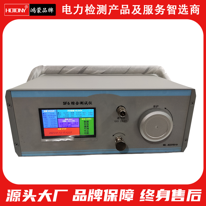鸿蒙HM113 SF6气体综合分析仪 稳定性能高效测量