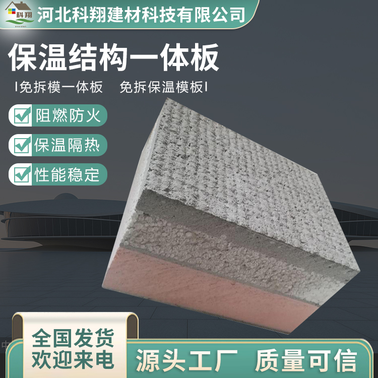 科翔 定做保温结构一体板 性能稳定