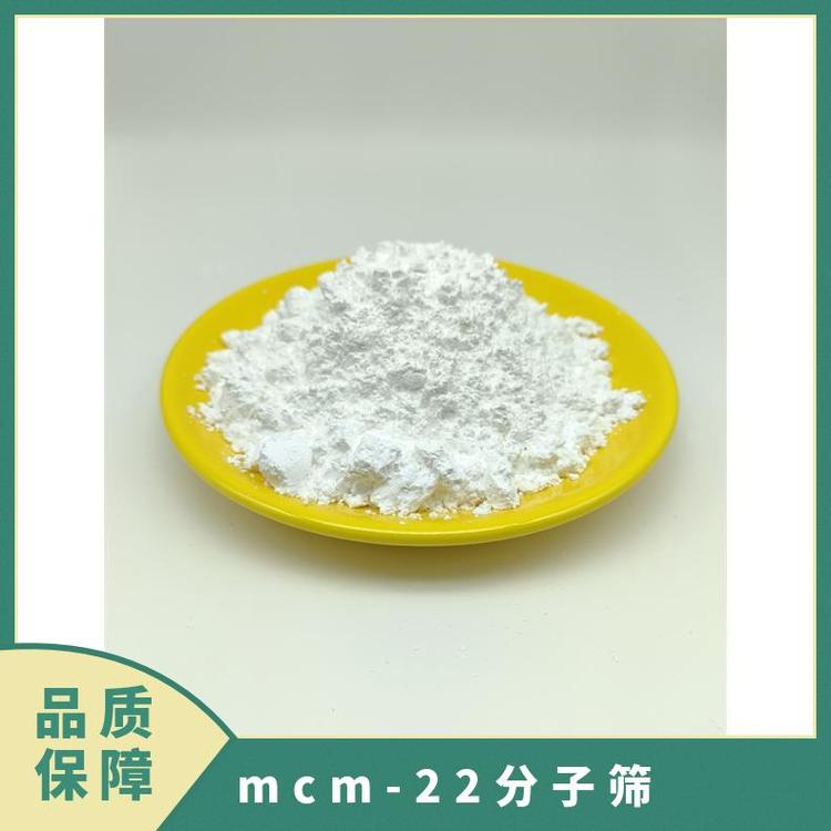 饶东新材料 MCM-22介孔分子筛 结晶度高 分散性好 厂家直供