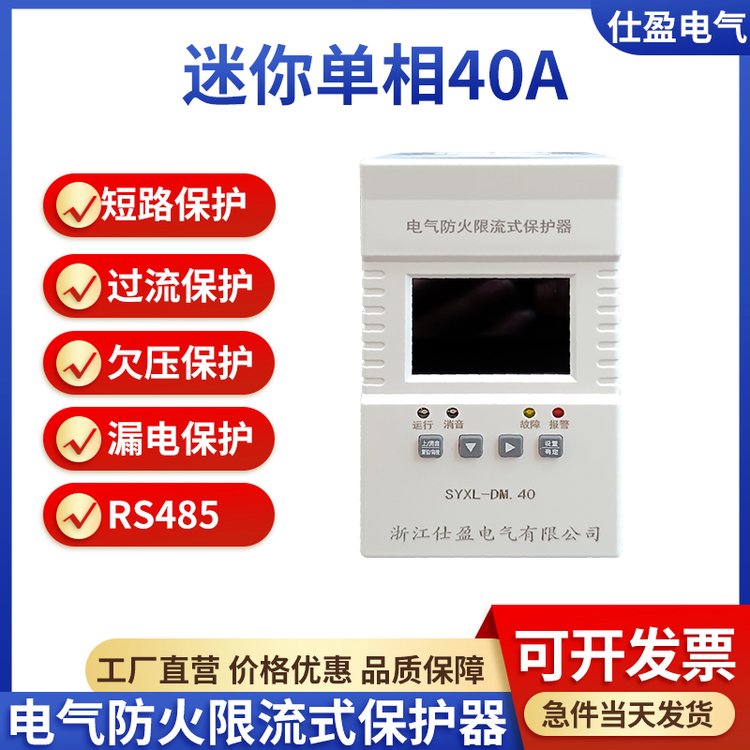 单相20A/40A/63A迷你电气防火限流式保护器短路漏电过载监控器
