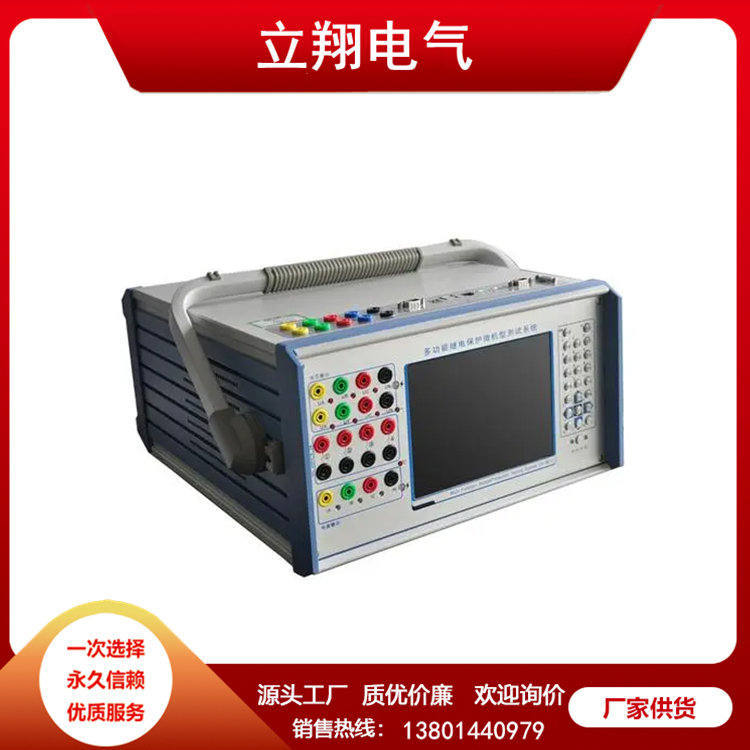 继电保护综合测试仪 耐用寿命长 源头供应