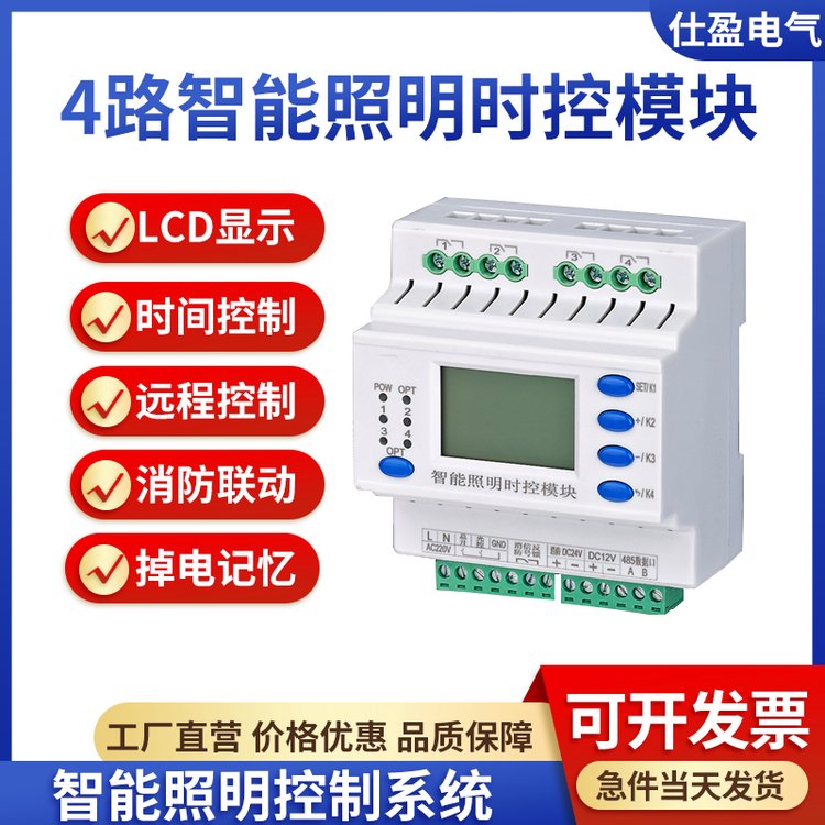 4/6/8/12路16A30A智能照明经纬度路灯时控天文时钟控制模块继电器