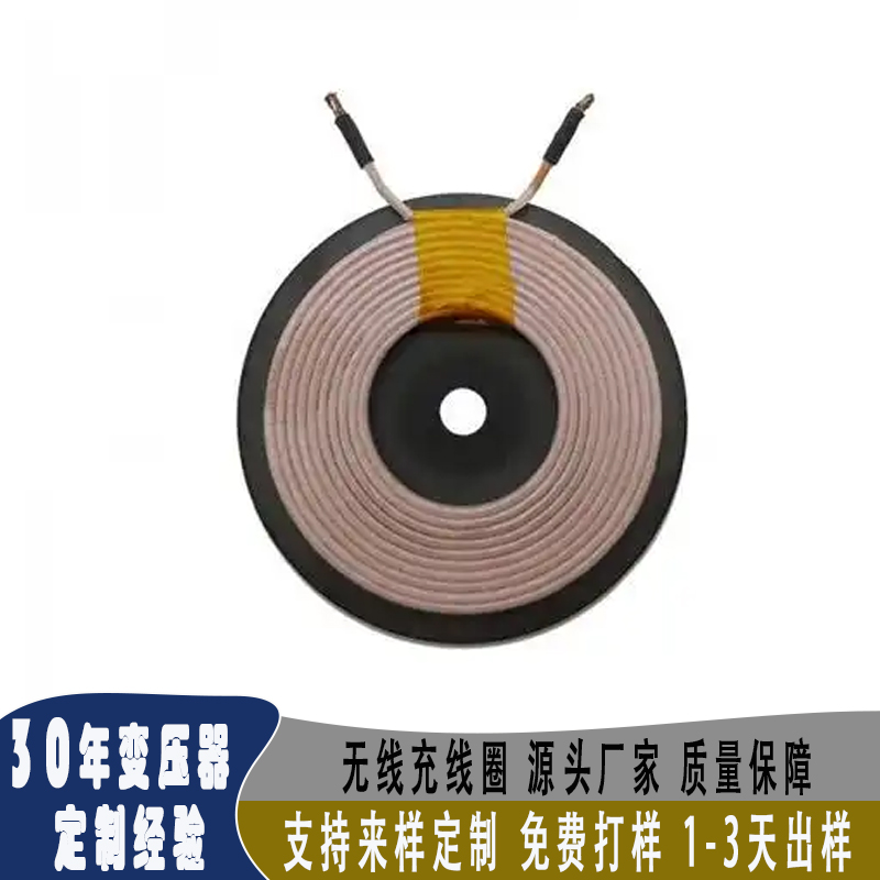 无线充线圈 磁环线圈生产厂家