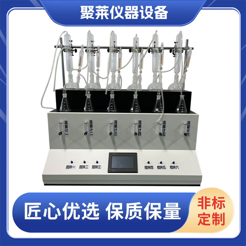 聚莱全触屏控制二氧化硫蒸馏仪操作简单易控
