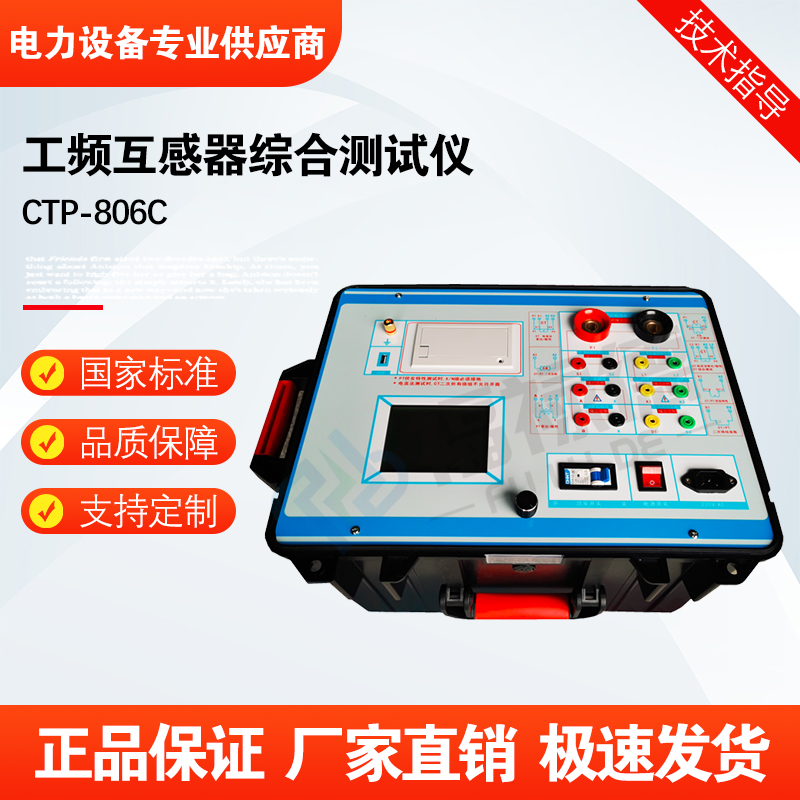 福禄德CTP-806C工频互感器综合测试仪测量精准试验稳定厂家可定制
