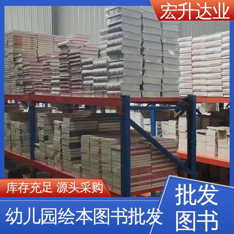 宏升达业 古诗词精选 百万库存 儿童绘本批发 一站式采购平台
