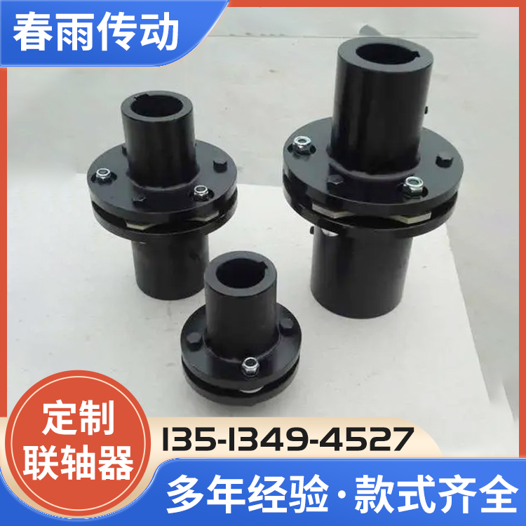 定制螺栓联轴器