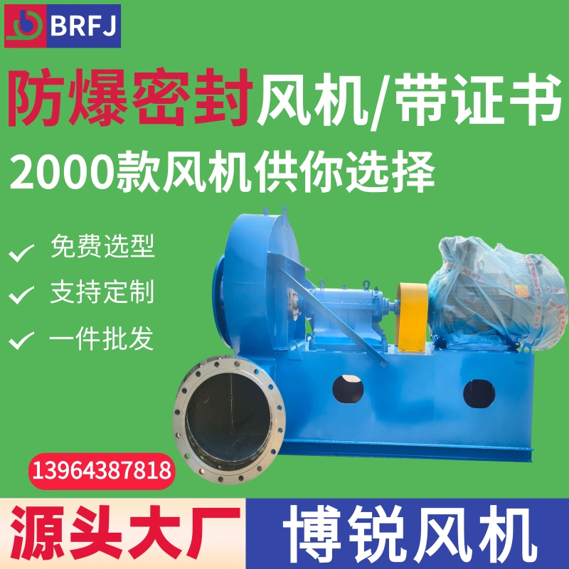 密封风机 带防爆证书的煤气输送增压鼓风机