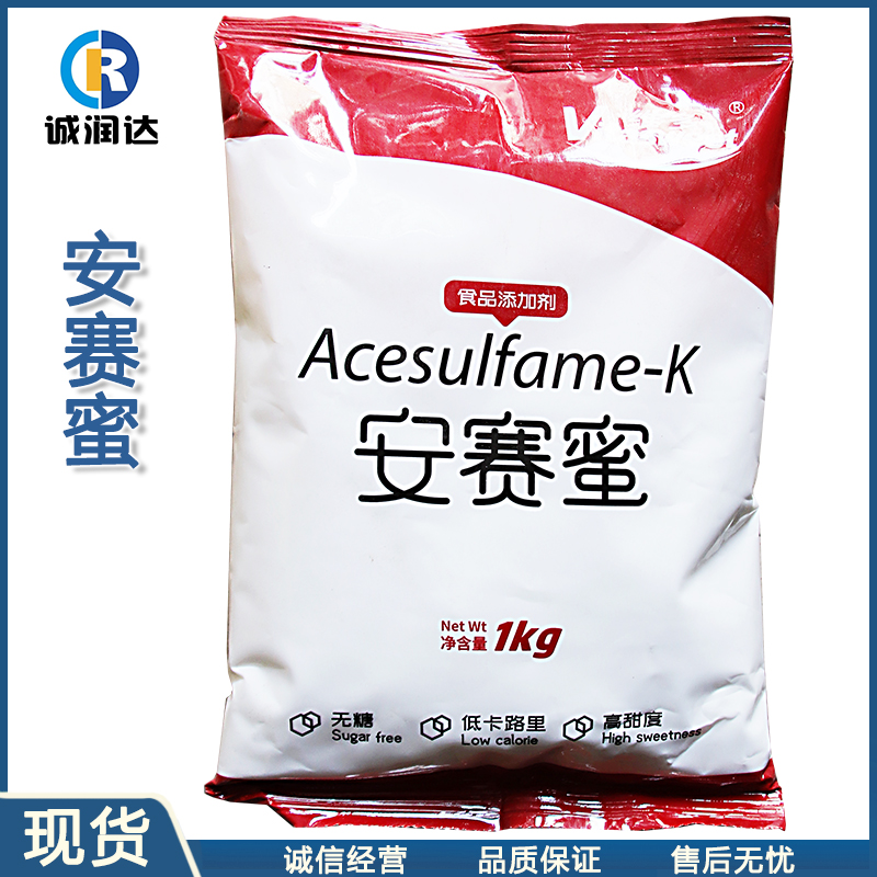 厂家供应 维多牌食品级甜味剂 安塞蜜高纯度 食品级AK糖甜味剂