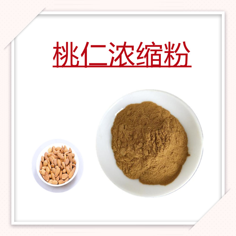 桃仁浓缩粉    全水溶   固体饮料   质量稳定   植物原料   粉末流动性好