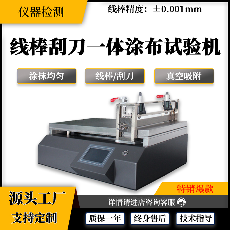 小型线棒刮刀一体式涂布机全自动涂膜机涂膜器涂胶机