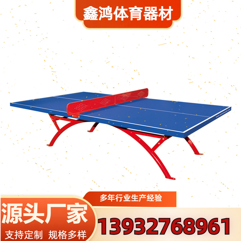 户外SMC乒乓球台