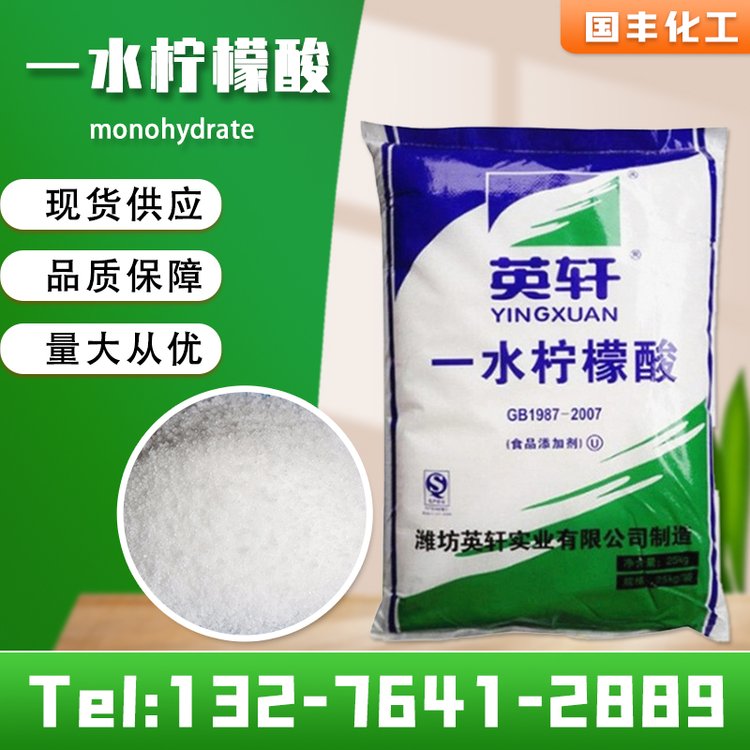 一水柠檬酸 酸味剂 防腐剂 抗氧化剂 白色晶状粉末