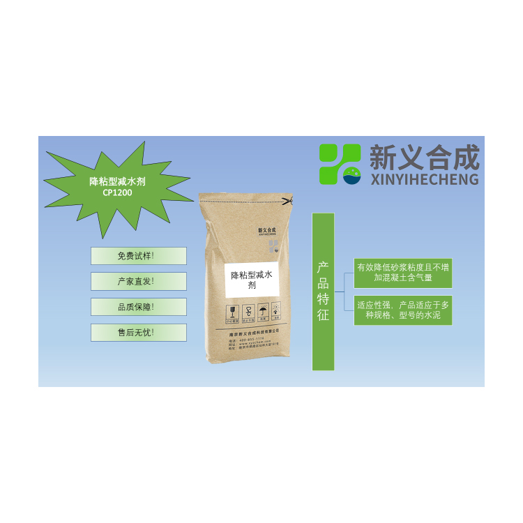 降粘型减水剂CP1200南京新义合成