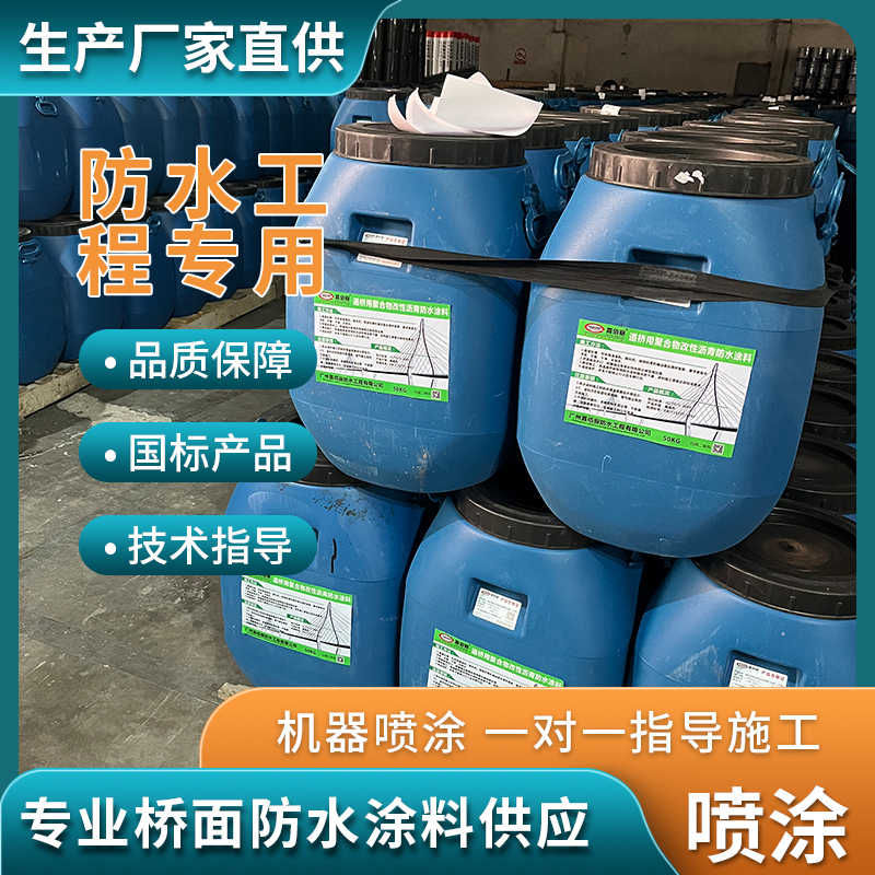 道桥用聚合物改性沥青防水涂料 施工方法用量 源头厂家发货可议价