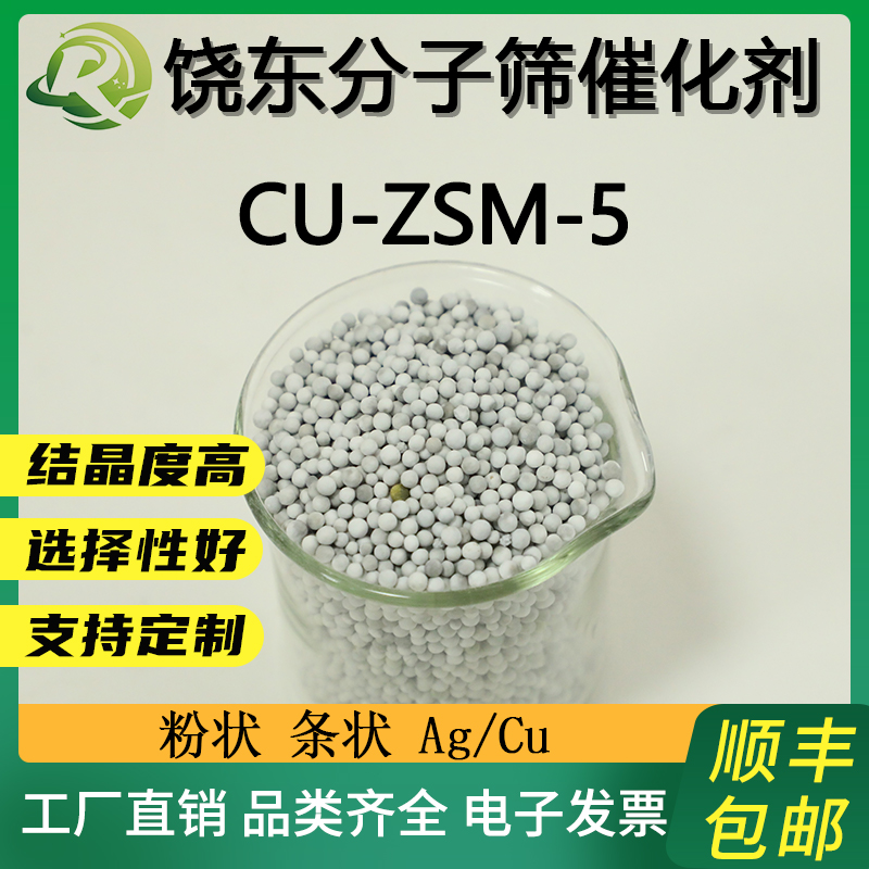 饶东 球形CU-ZSM-5催化剂 甲醇转化、烯烃裂解和烷基化