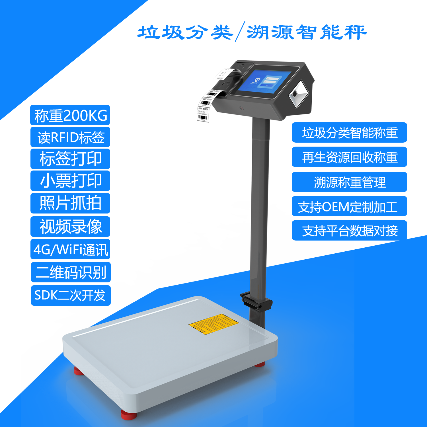 智能触屏秤标签条码打印秤医废回收秤垃圾分类物联网溯源秤4G上传