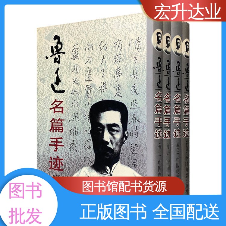 源头采购 库存充足 中外名著 图书批发厂家 宏升达业