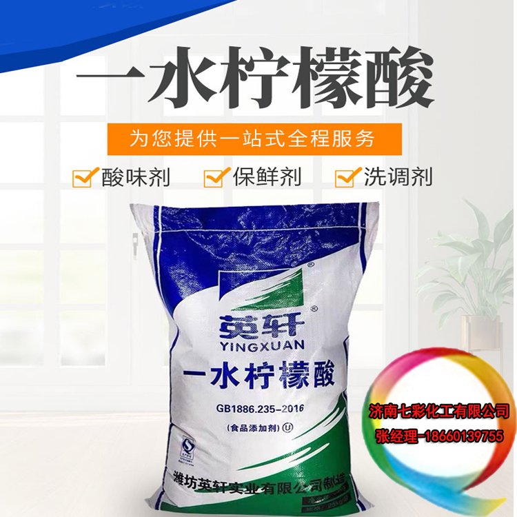 柠檬酸 食品級 酸度调节剂 保鮮剂 调味剂 一水 99%含量