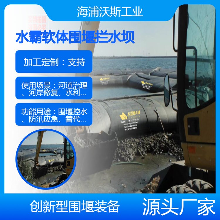 水霸软体围堰防汛拦水坝用于河道湖泊海洋岸线修复施工作业