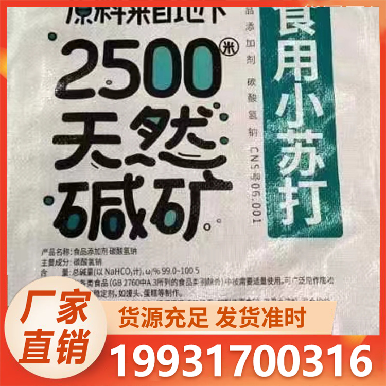 浩昌 小苏打 品质保证
