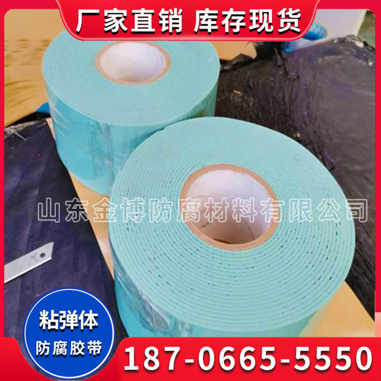 粘弹体胶带 钢制异形管道管件防腐带 可提供用量计算
