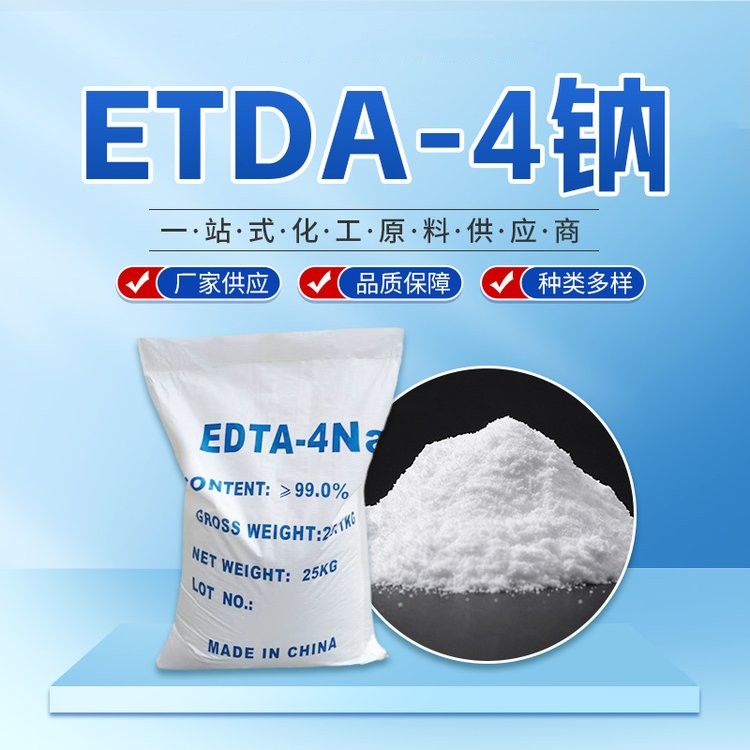 EDTA四钠生产厂家
