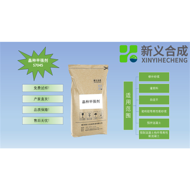 晶种早强剂S7045生产商直销