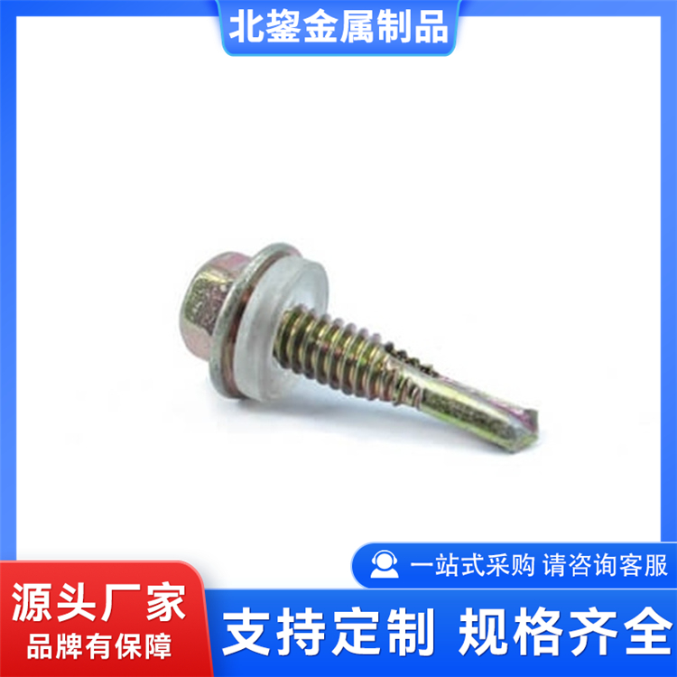 不锈钢钻尾丝 彩钢瓦燕尾螺丝钉 规格齐全 做工精细 北鋆