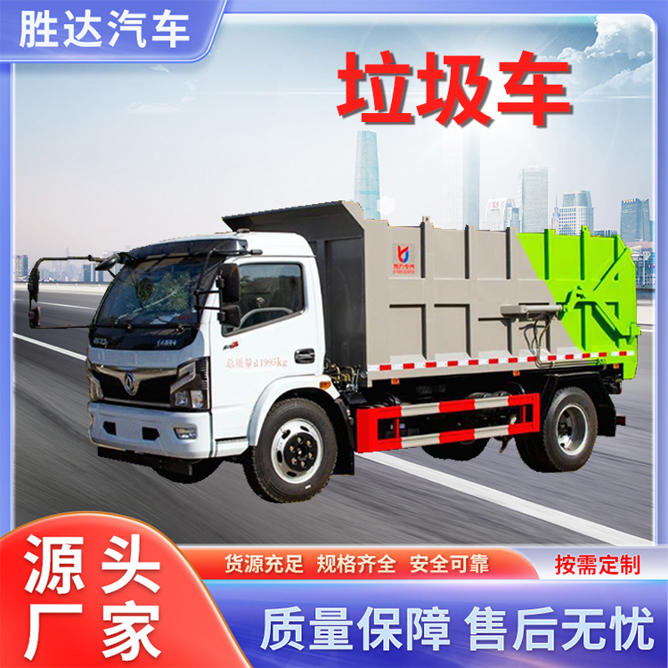 大福瑞卡对接式垃圾车 自装卸后挂桶垃圾运输车 厂家供应