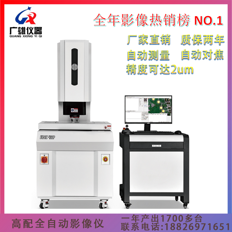 高精度全自动影像仪 影像测量仪精度高达2um