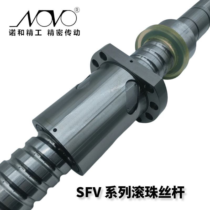SFV系列滚珠丝杆厂家