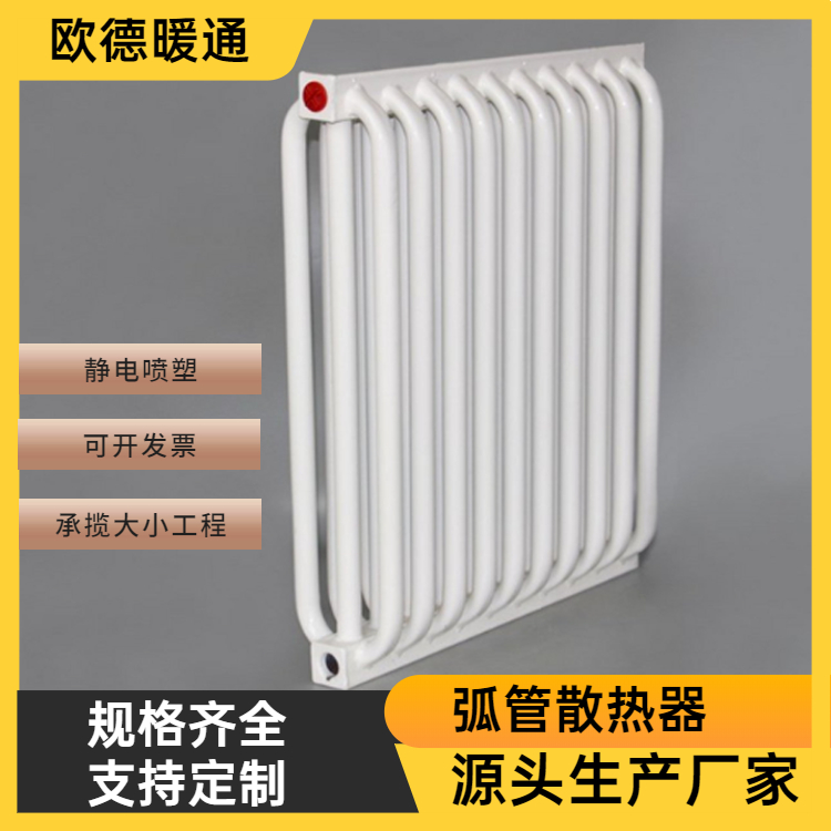欧德 钢制散热器 钢制弧管散热器
